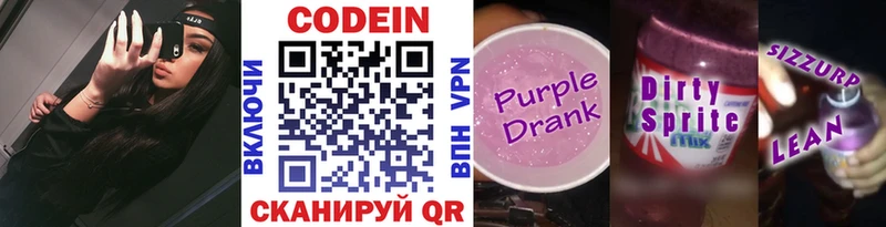 Кодеиновый сироп Lean Purple Drank  Кадников 